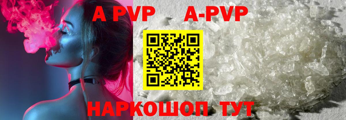 A PVP Соль  Альфа ПВП СК  Кисловодск  Вход с VPN  A-PVP  APVP Соль 