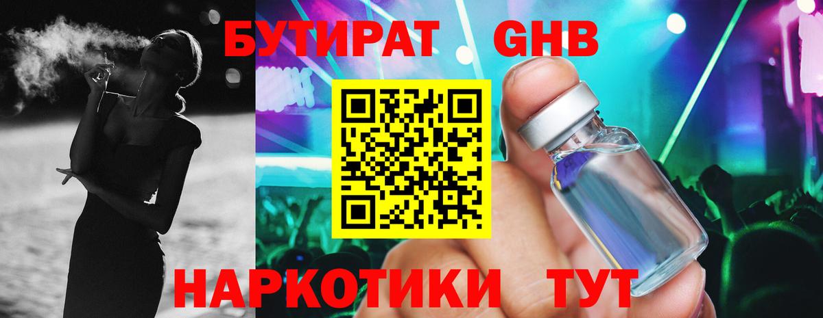 Бутират BDO Кисловодск