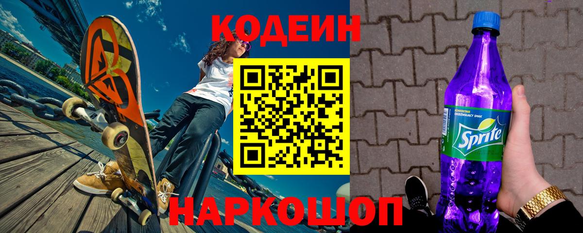 Кодеин напиток Lean (лин)  Вход с VPN  Кисловодск  наркотики  Кодеиновый сироп Lean напиток Lean (лин) 