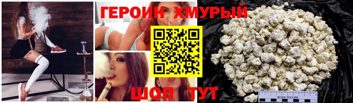 ГЕРОИН хмурый Кисловодск