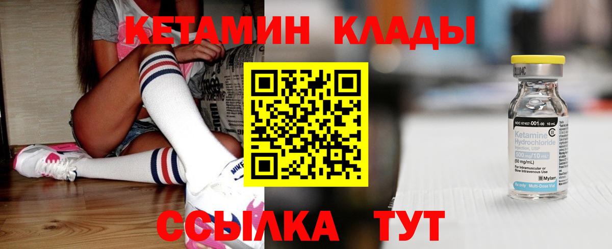 КЕТАМИН VHQ Кисловодск