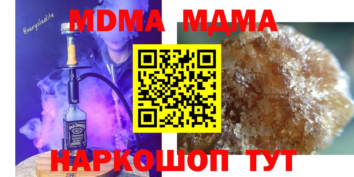 МДМА VHQ  Вход с VPN  МДМА молли  Кисловодск 