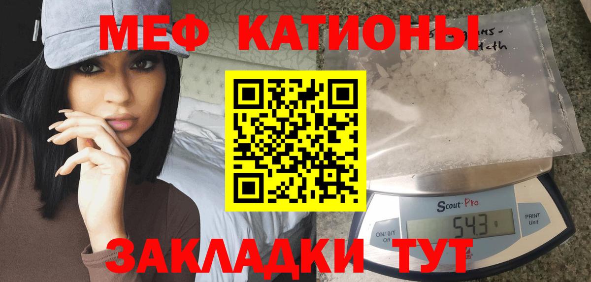 Меф мяу мяу  Кисловодск