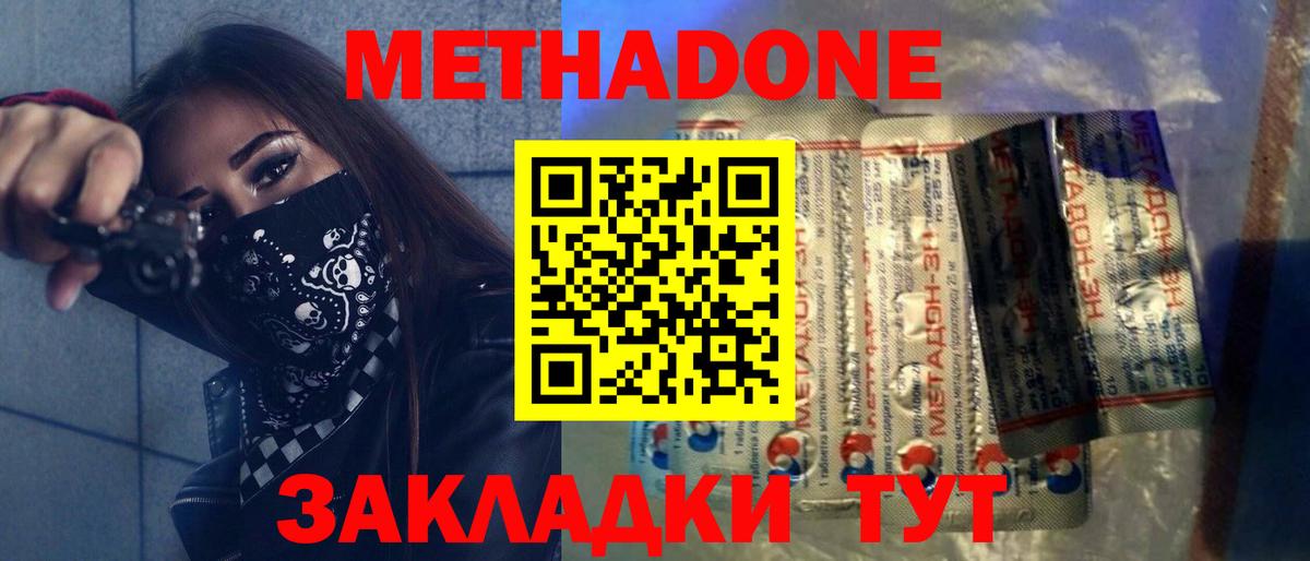 Кисловодск  МЕТАДОН кристалл  Вход с VPN 