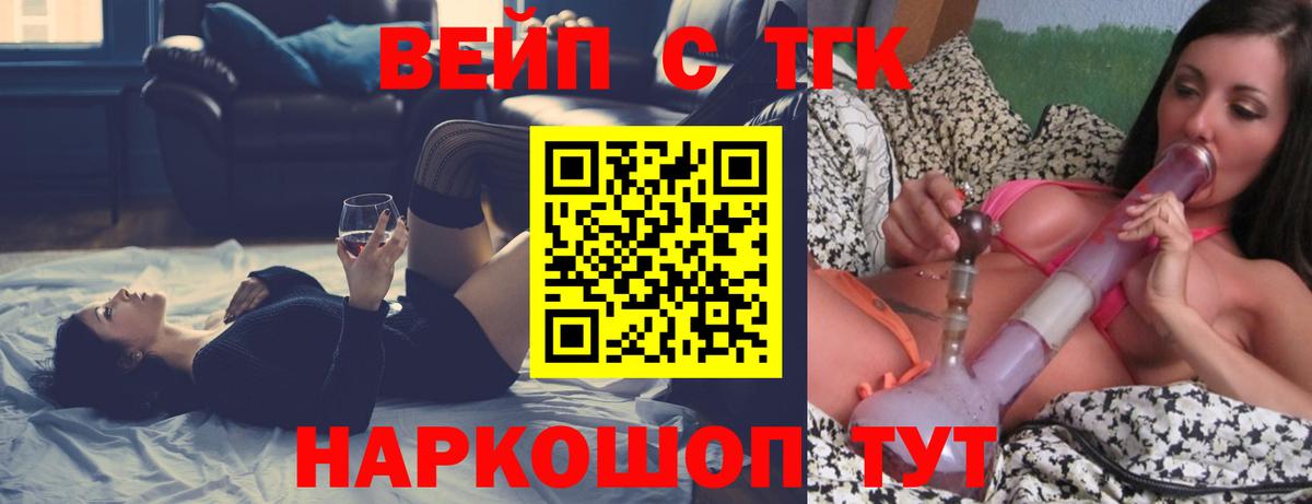 ТГК жижа  Дистиллят ТГК вейп с тгк  Вход с VPN  Кисловодск 
